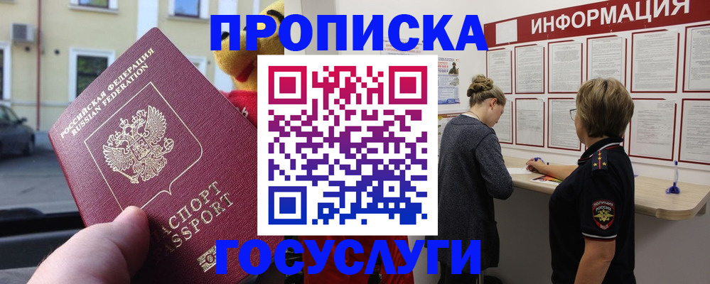 прописка для работы в Калининске