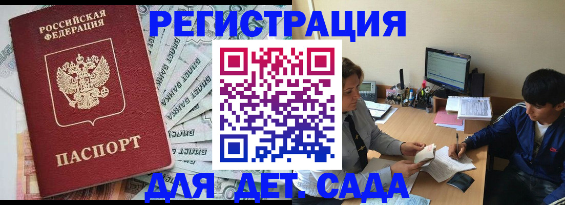 прописка 2025 в Калининске