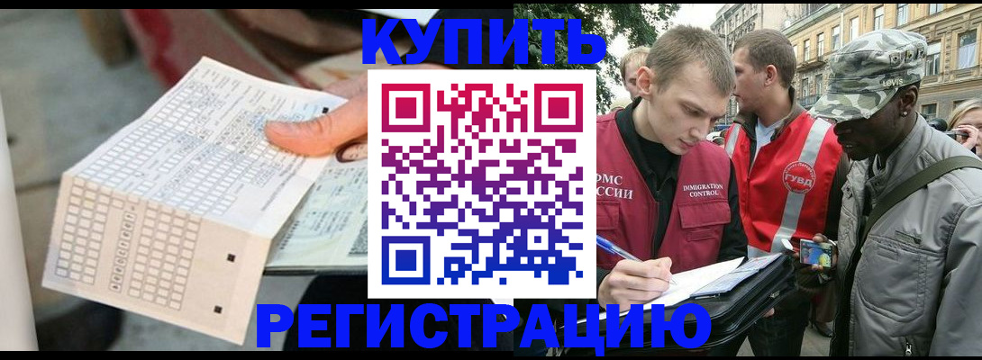 прописка для работы в Калининске