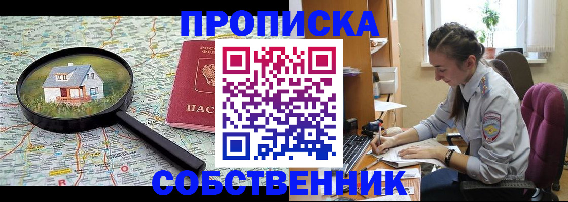 прописка ребенка в Калининске